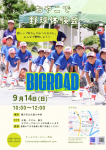 2025年9月14日　体験会開催