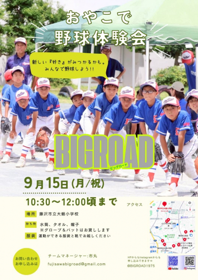 2025年9月15日(月/祝)  体験会開催