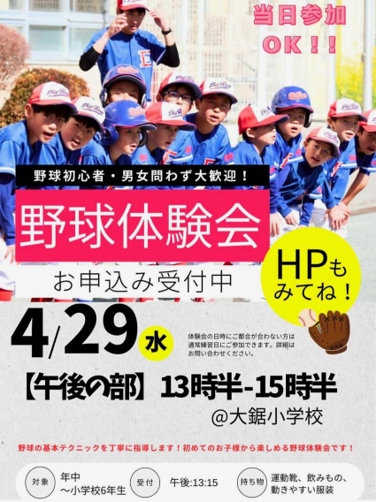 2026年4月29日(水祝)体験会のお知らせ